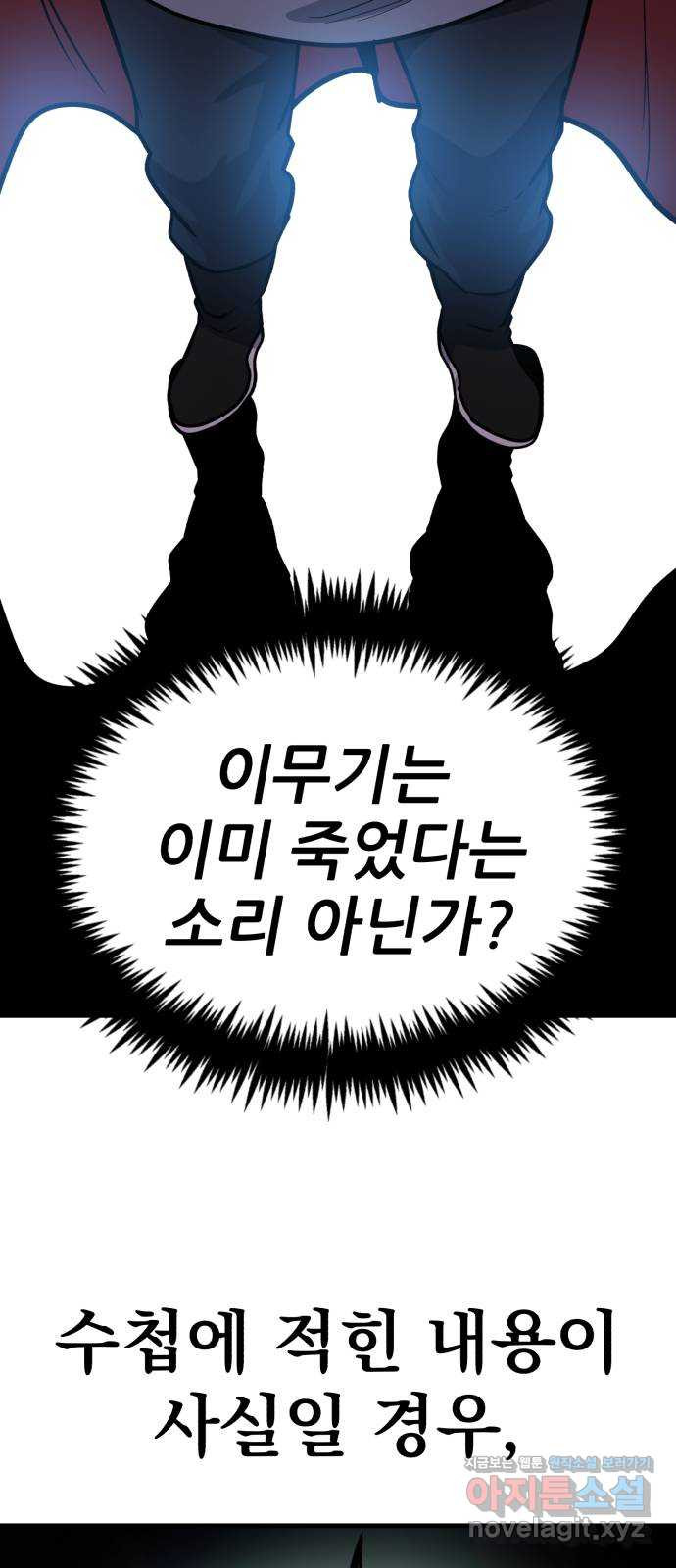 해골협객 44화 - 이무기 20