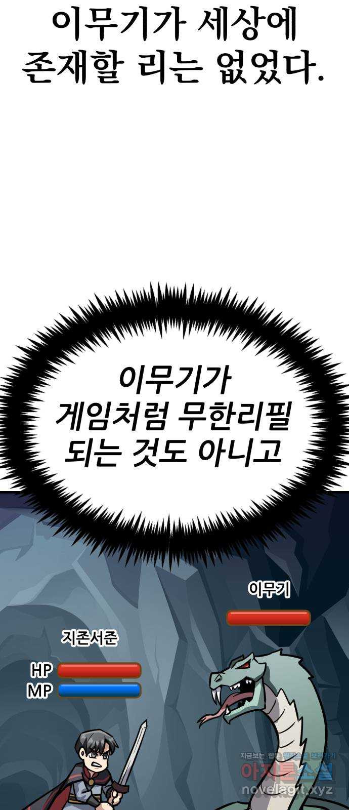 해골협객 44화 - 이무기 22