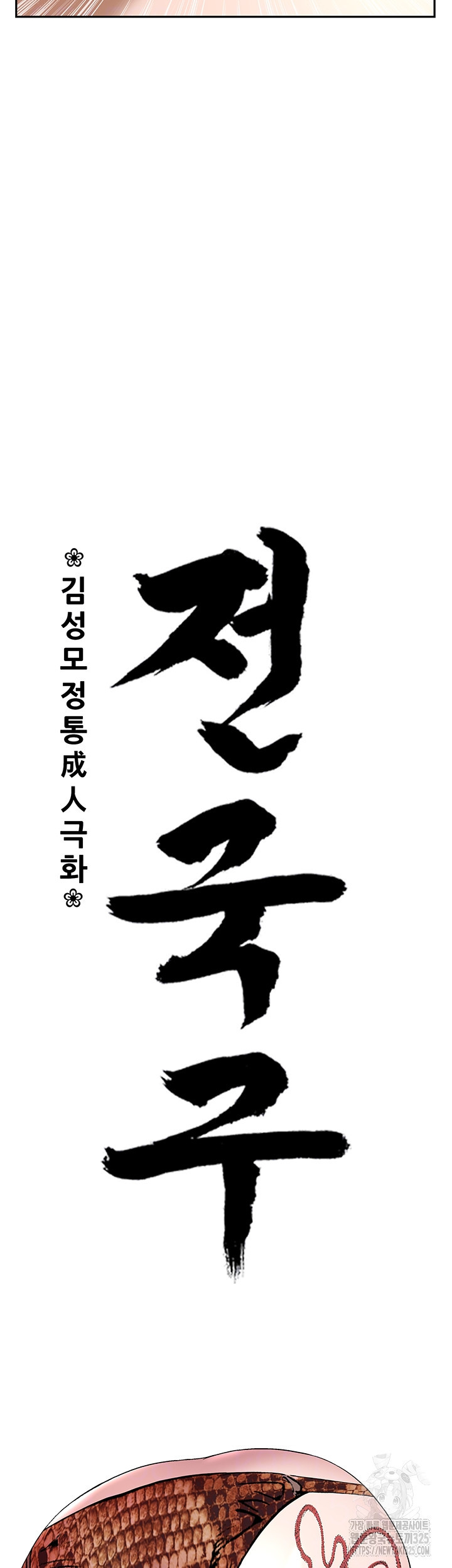 전국구 63화 8