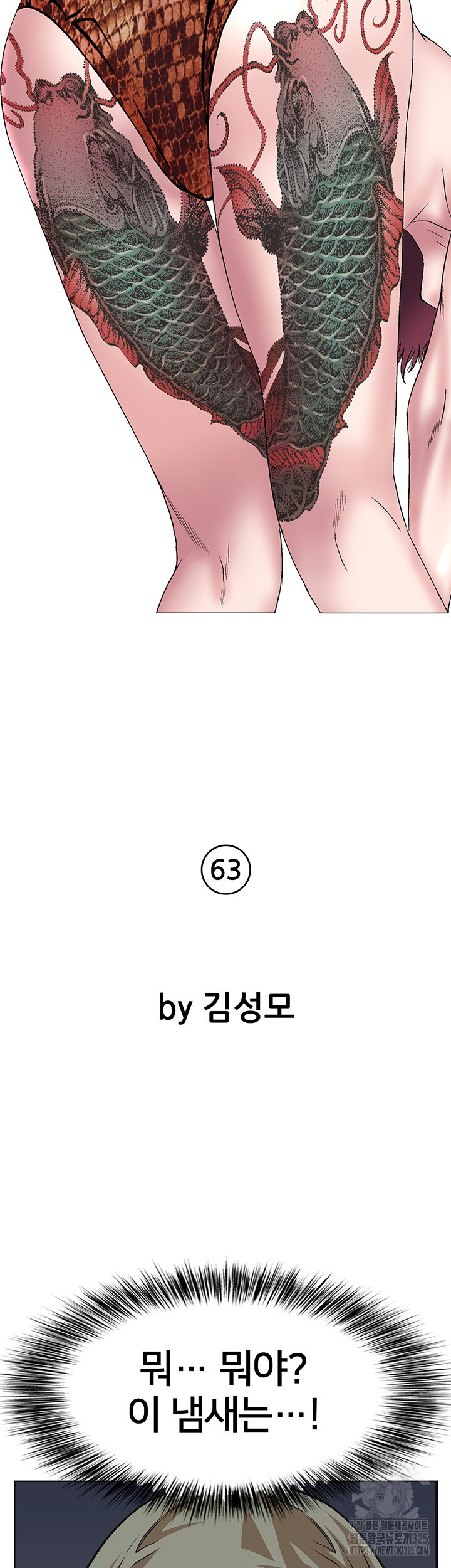 전국구 63화 9