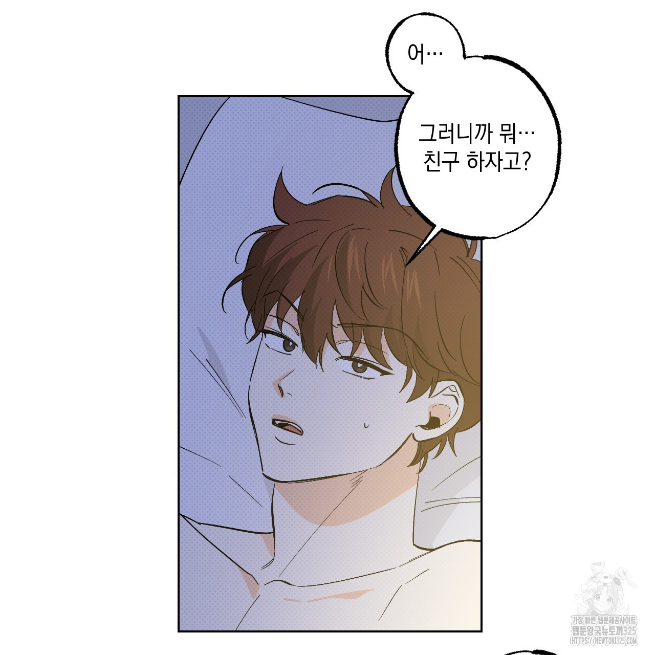 파트타임 파트너 47화 2