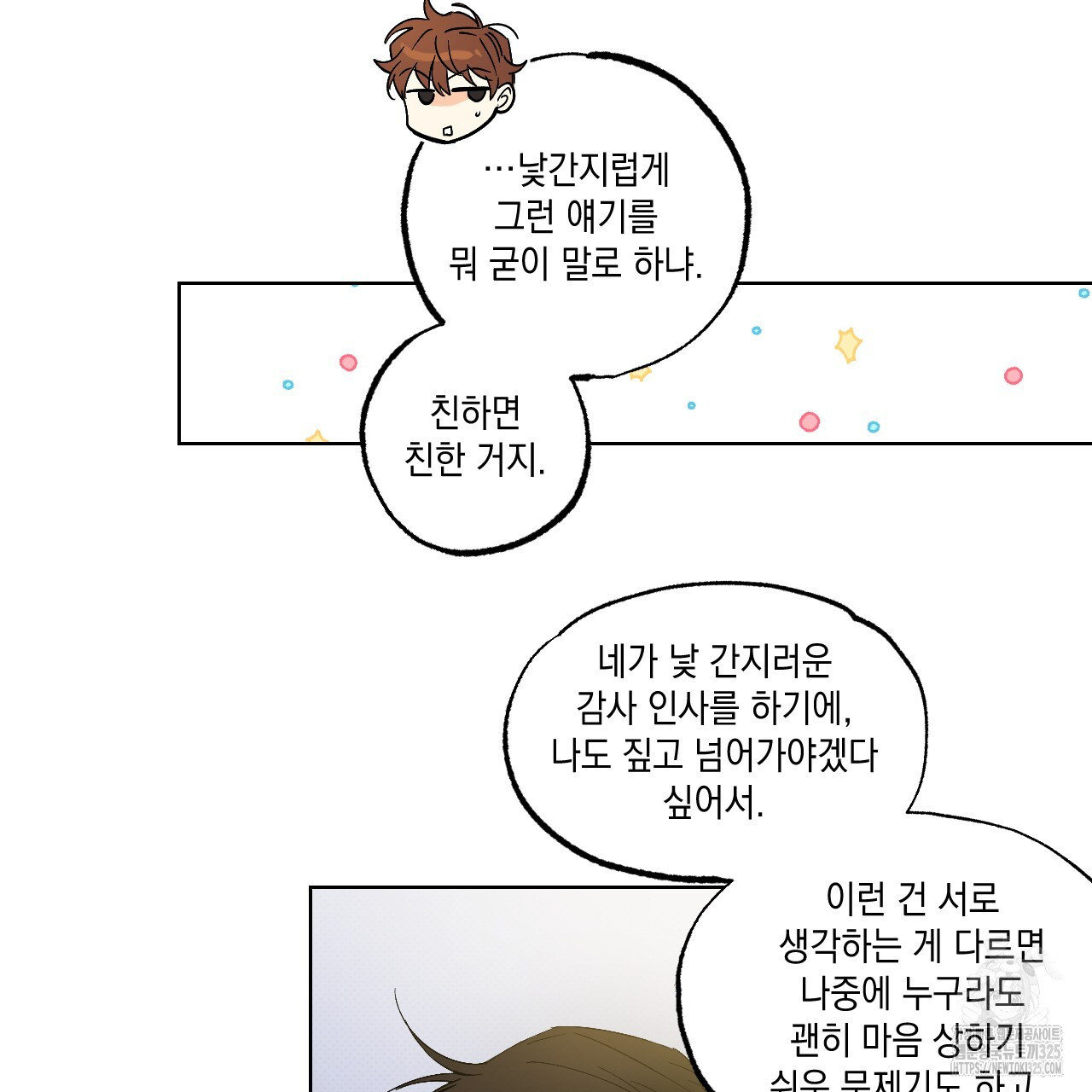 파트타임 파트너 47화 4