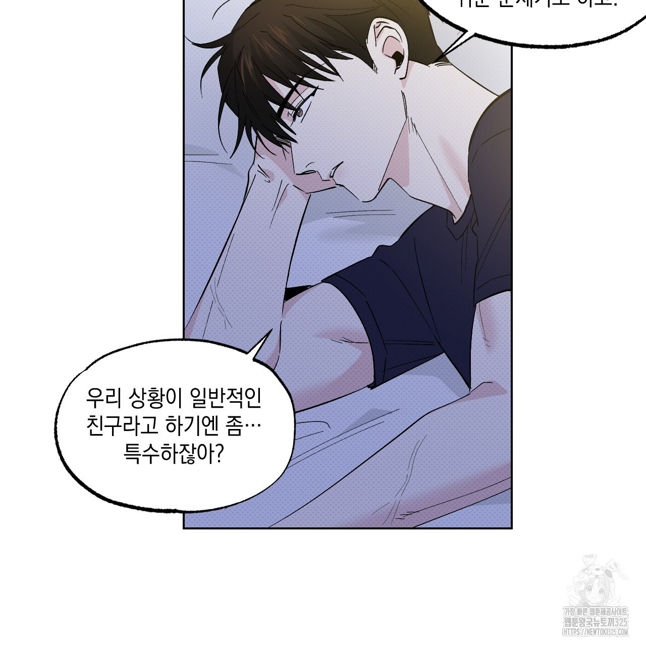 파트타임 파트너 47화 5