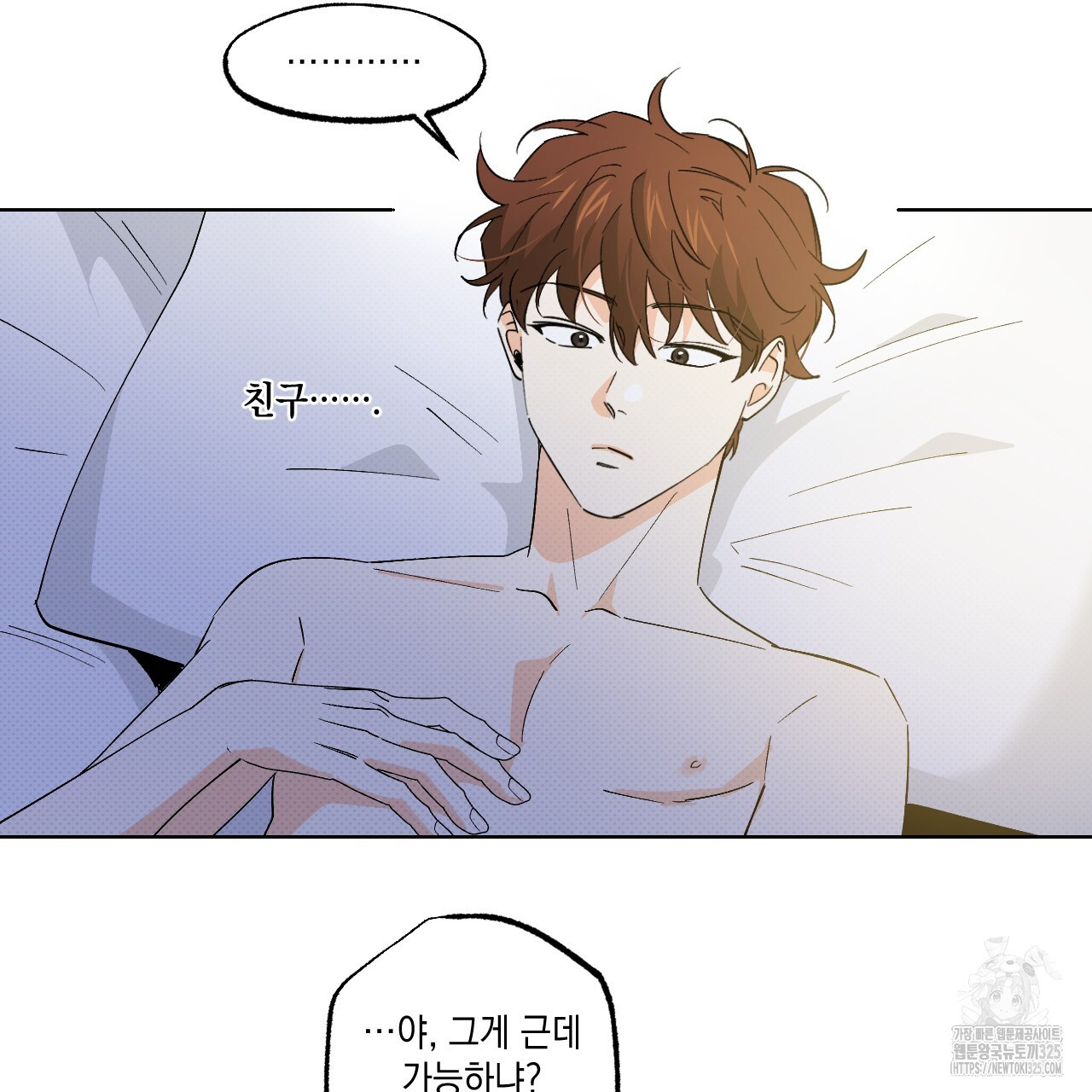파트타임 파트너 47화 6