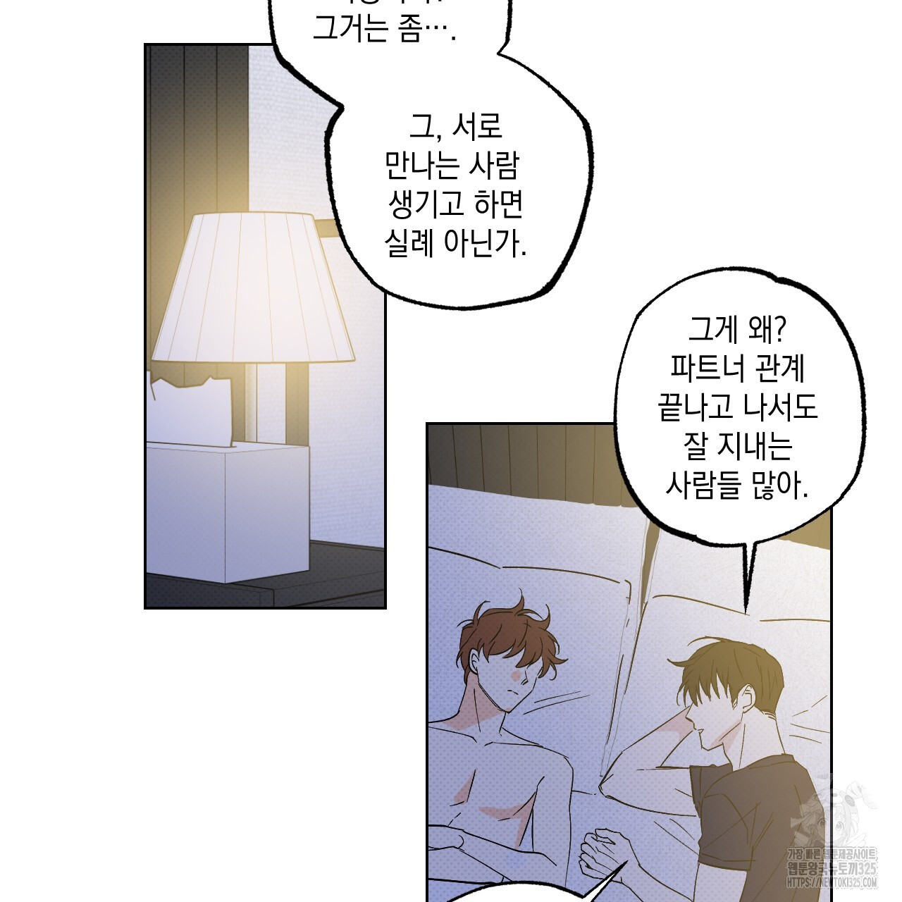 파트타임 파트너 47화 7