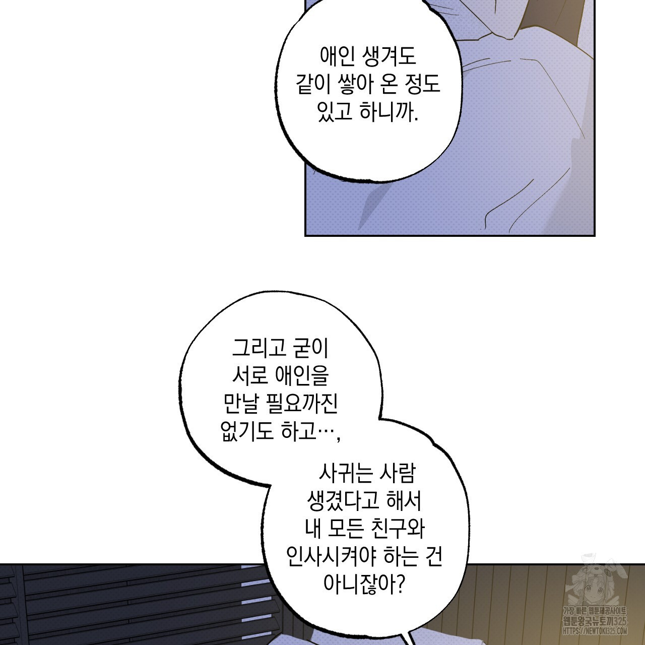 파트타임 파트너 47화 8