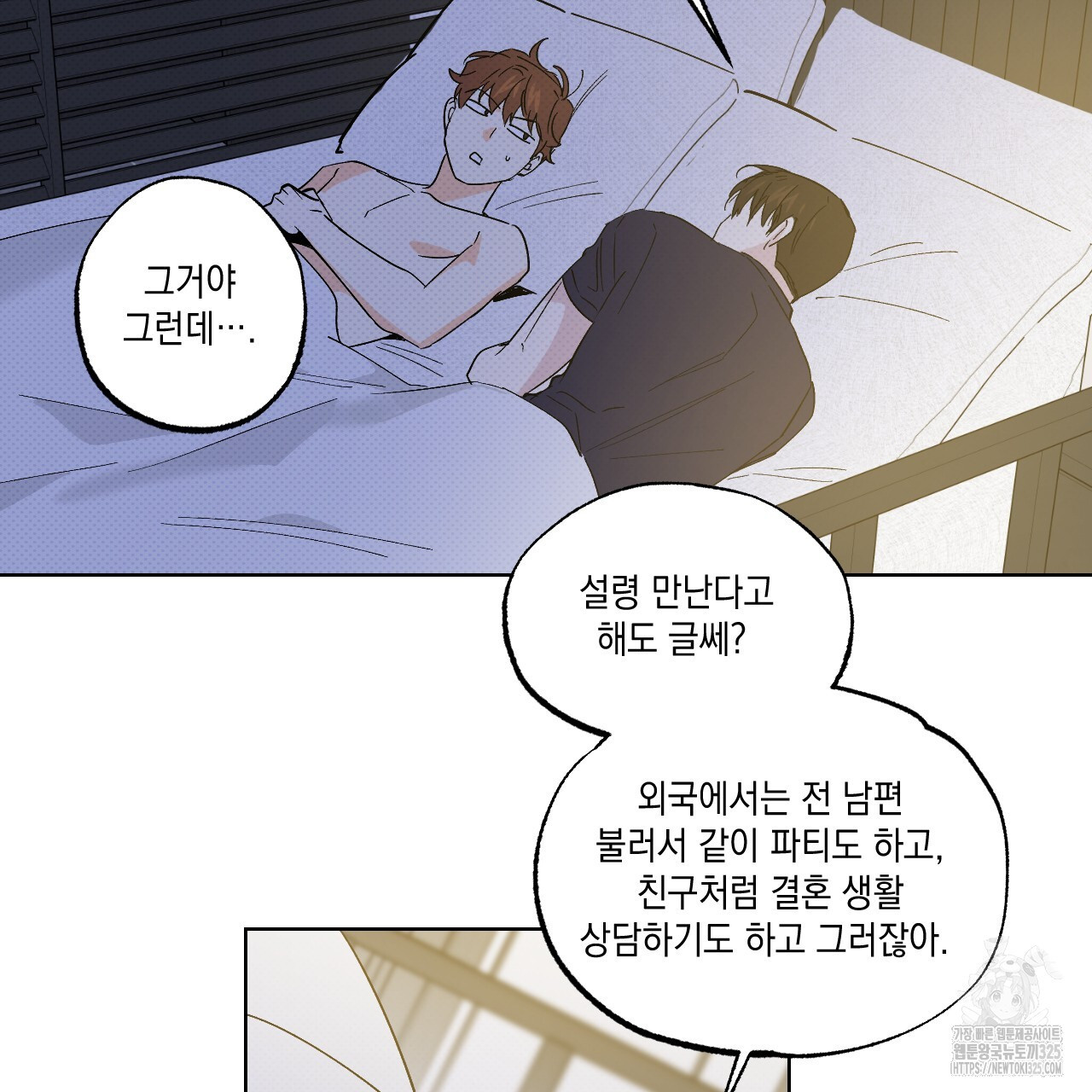 파트타임 파트너 47화 9