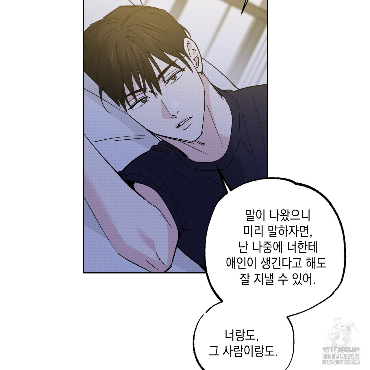 파트타임 파트너 47화 10