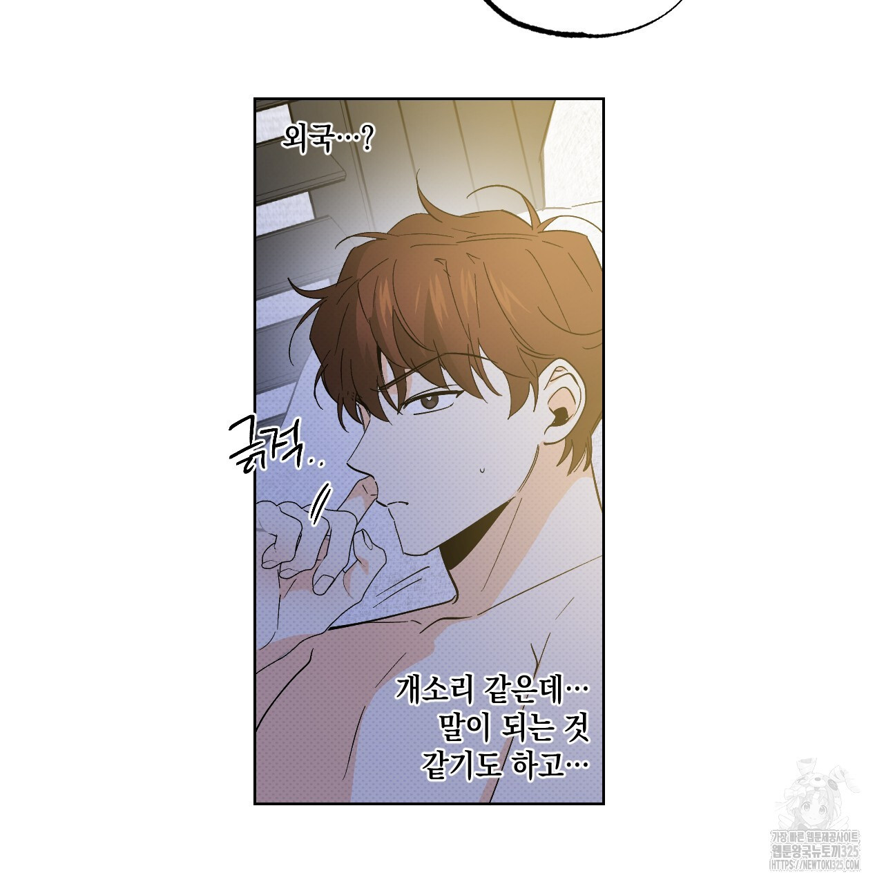 파트타임 파트너 47화 11