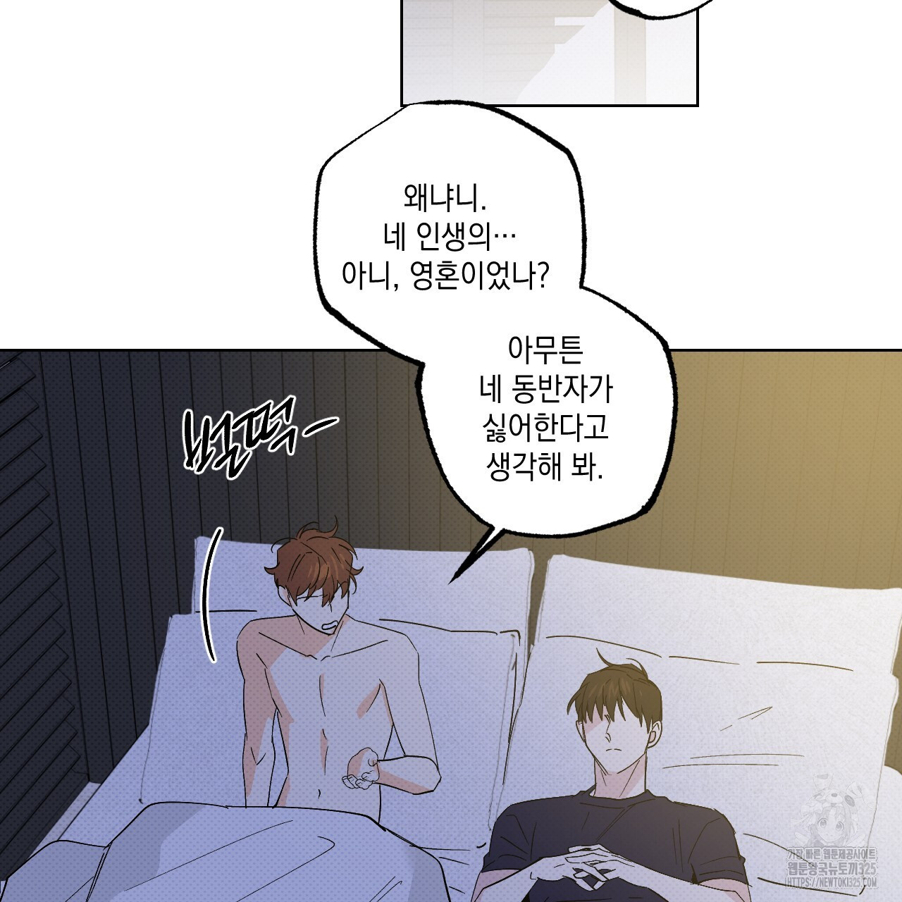 파트타임 파트너 47화 13