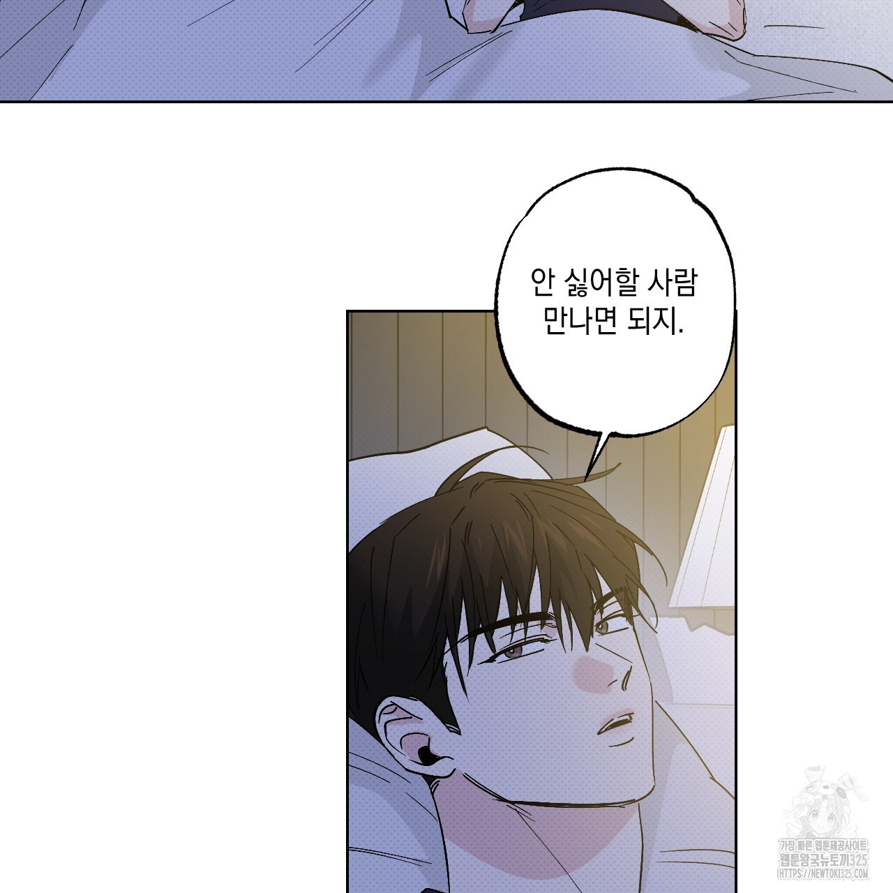 파트타임 파트너 47화 14