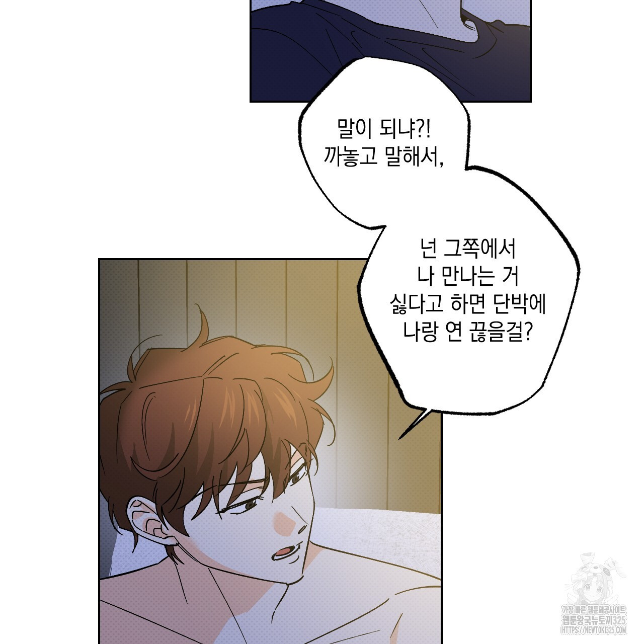 파트타임 파트너 47화 15