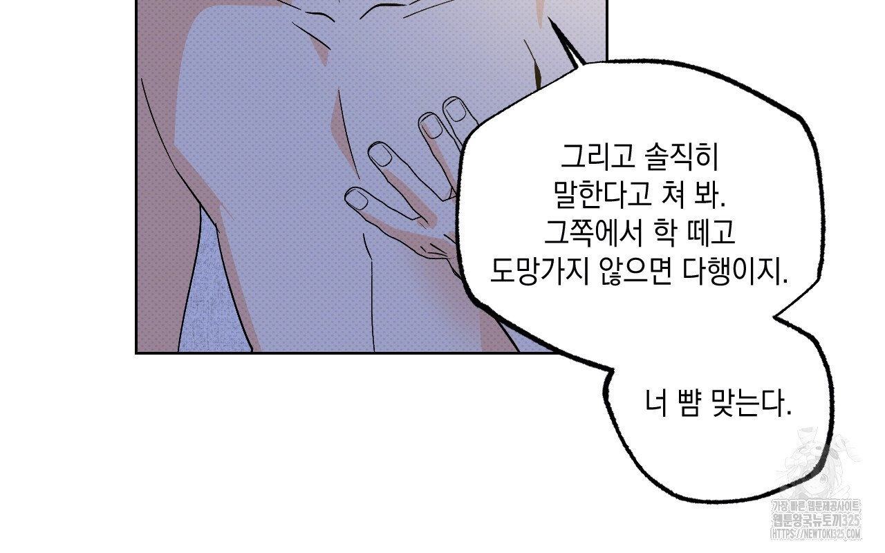 파트타임 파트너 47화 16