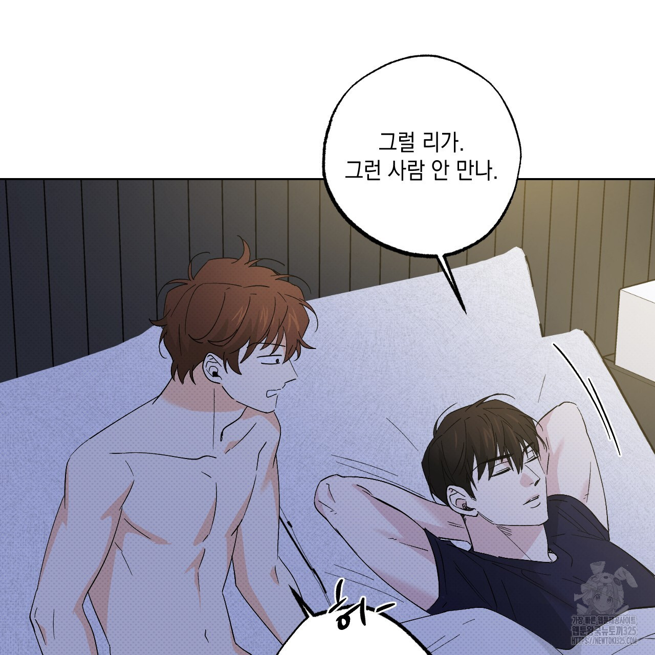 파트타임 파트너 47화 17