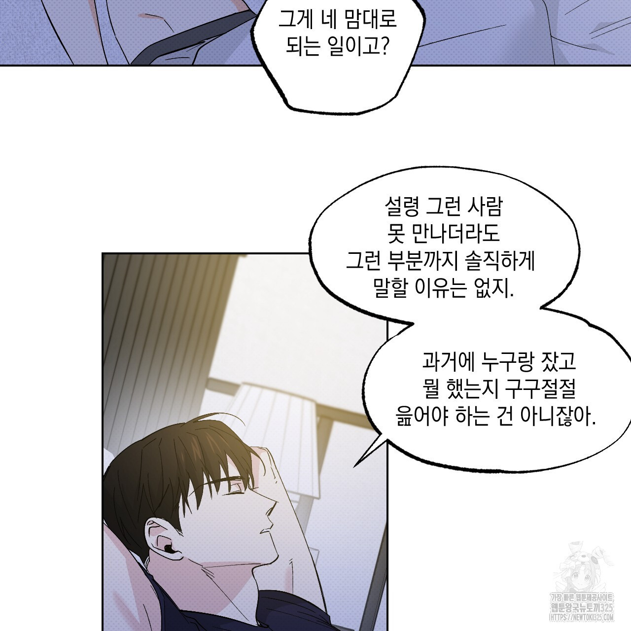 파트타임 파트너 47화 18