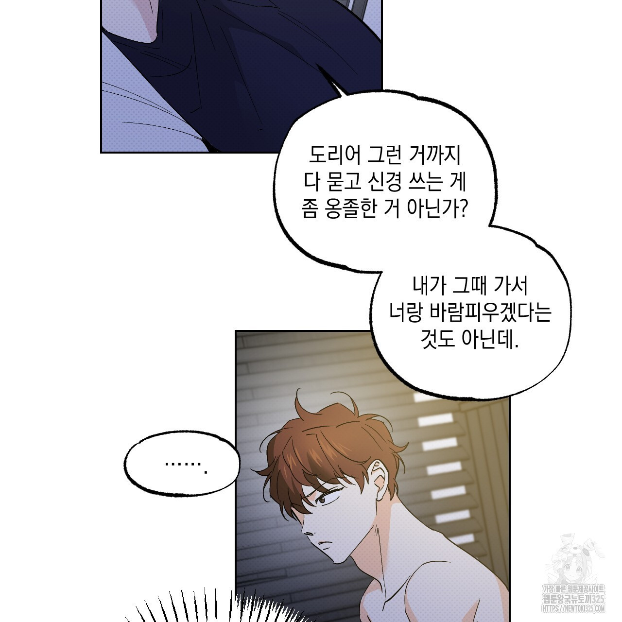 파트타임 파트너 47화 19