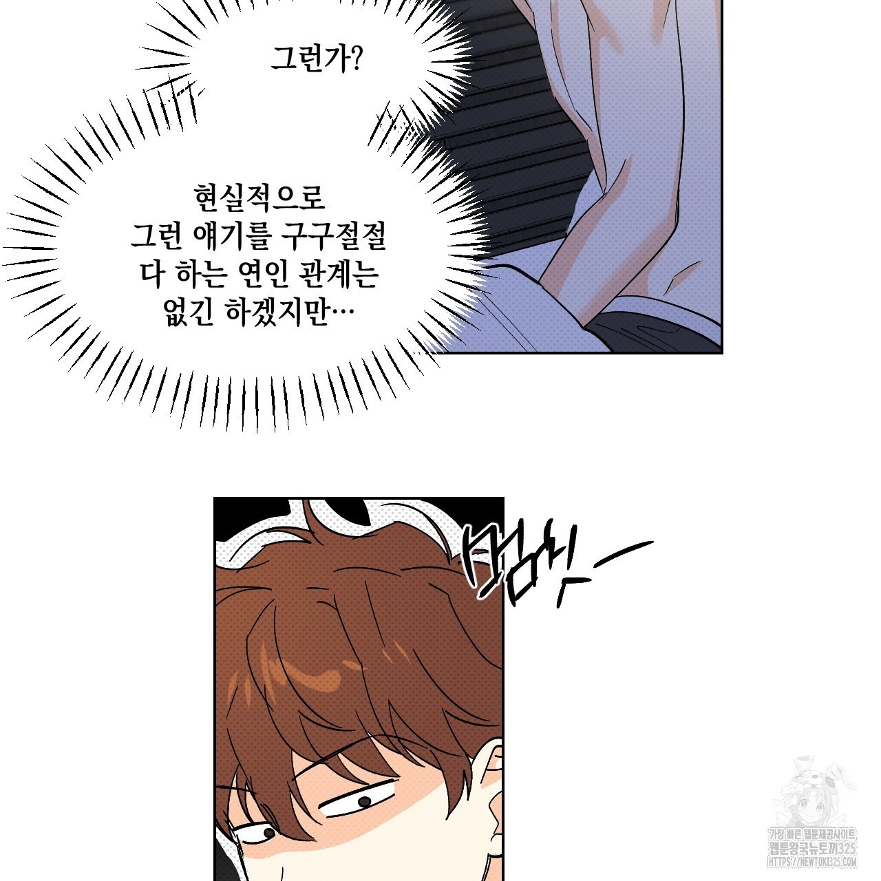 파트타임 파트너 47화 20