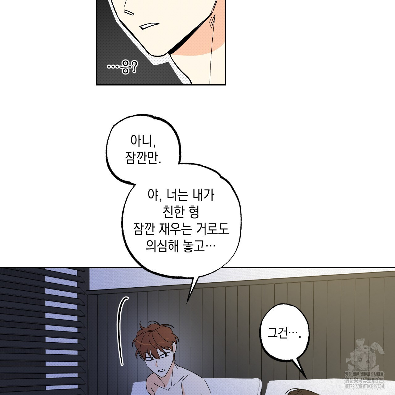 파트타임 파트너 47화 21