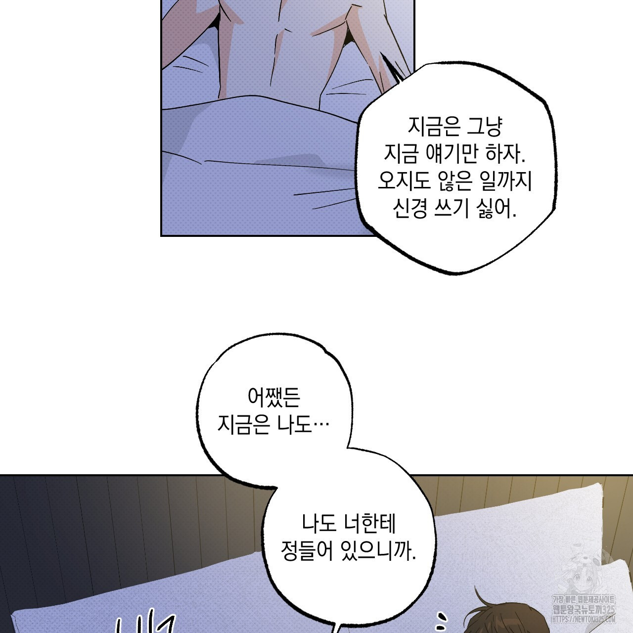 파트타임 파트너 47화 24