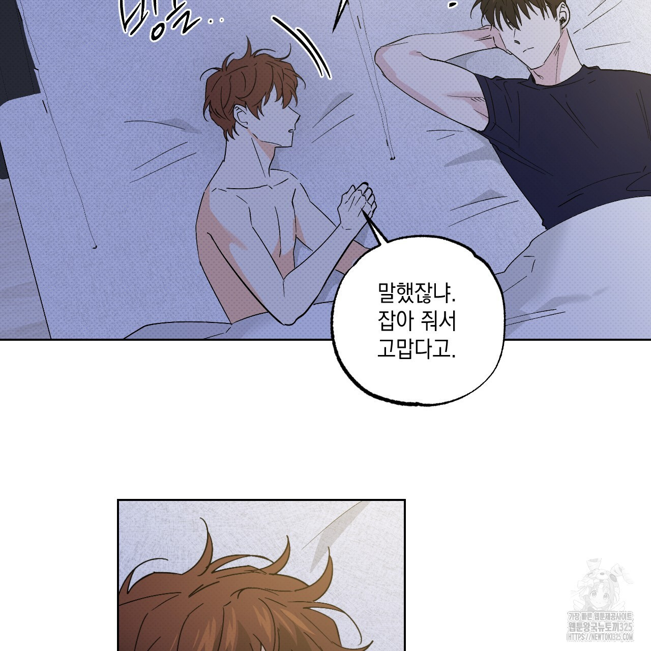 파트타임 파트너 47화 25