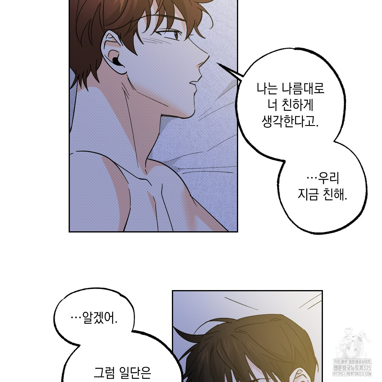 파트타임 파트너 47화 26