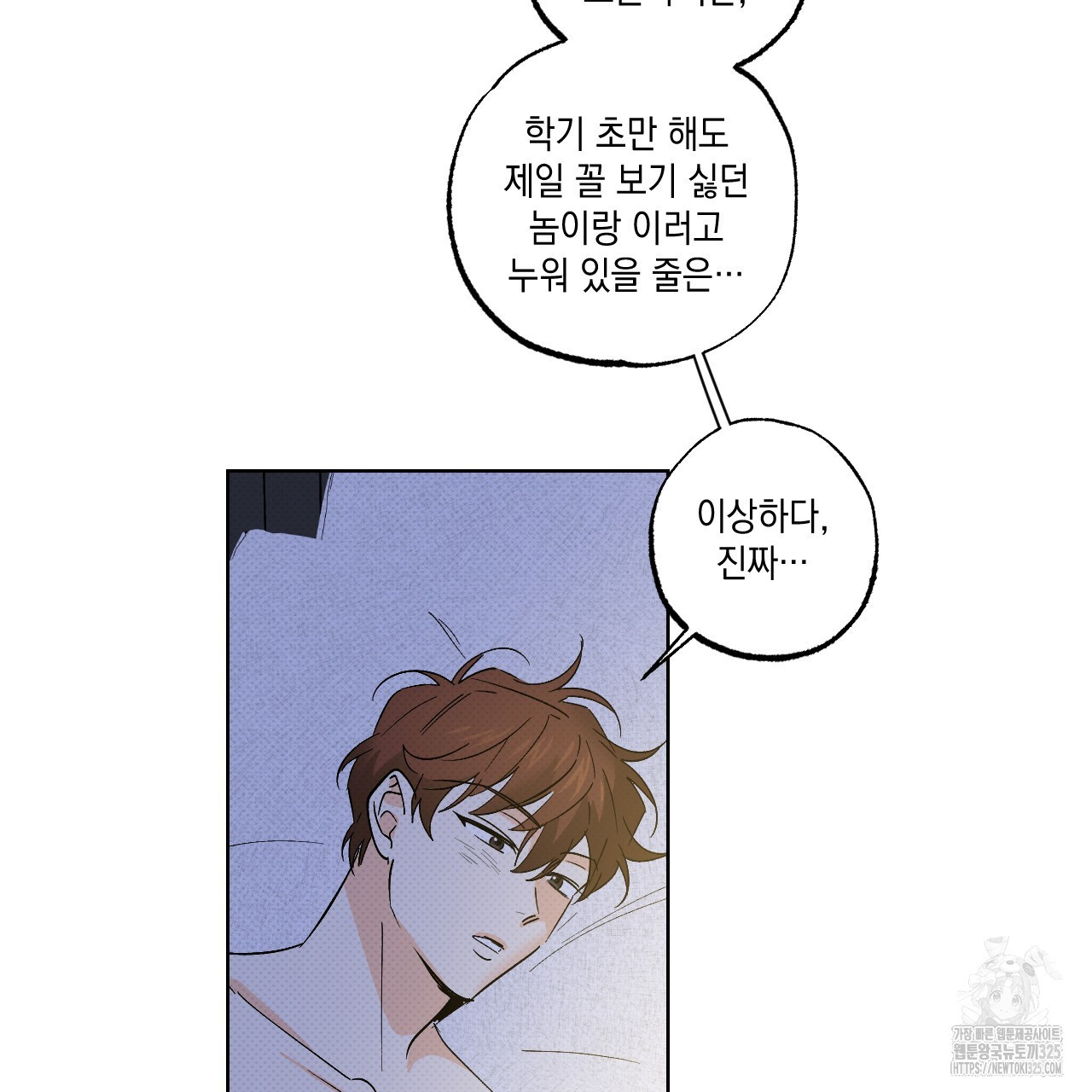파트타임 파트너 47화 29