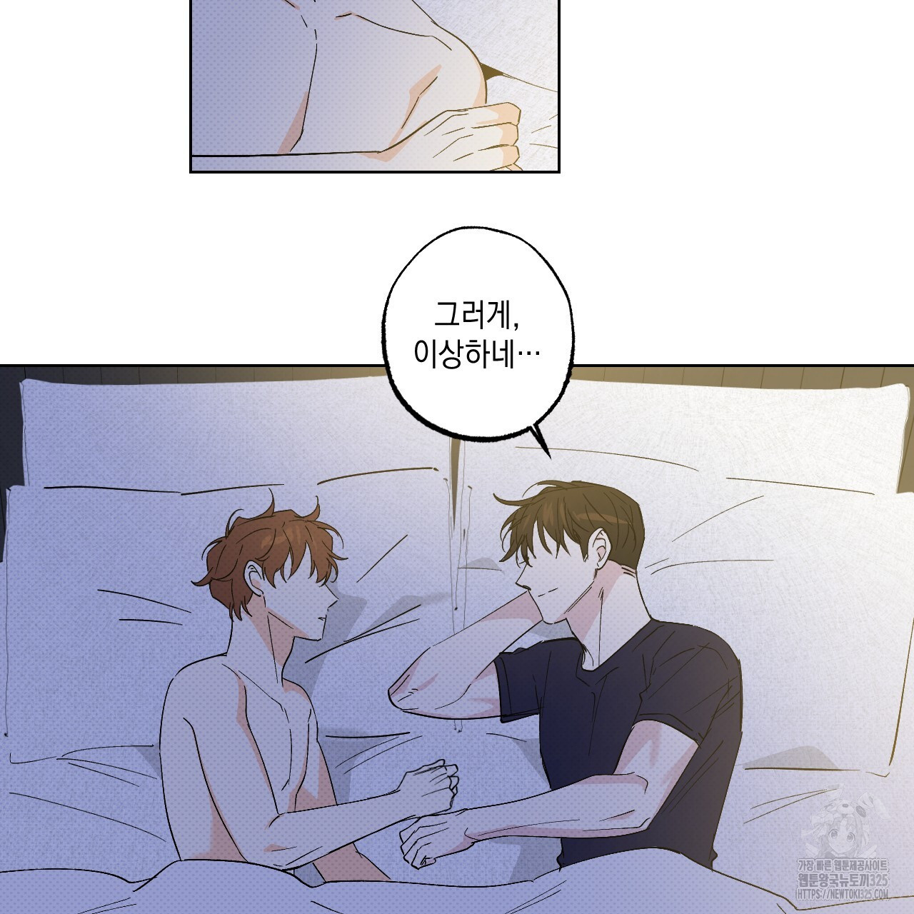 파트타임 파트너 47화 30