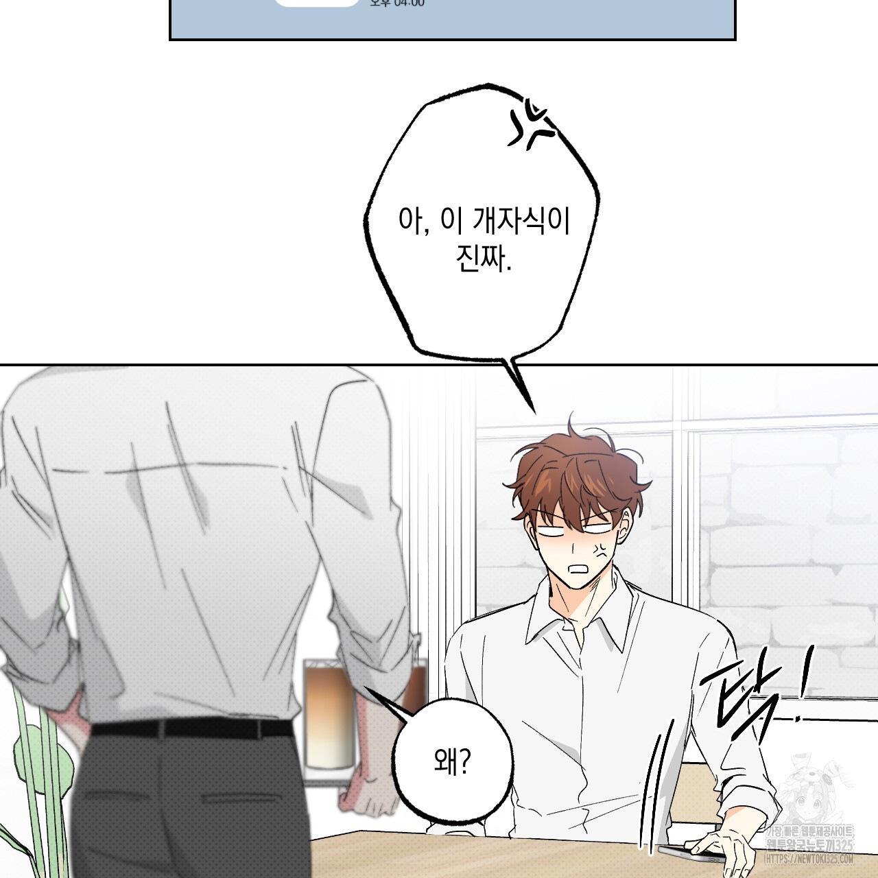 파트타임 파트너 47화 37