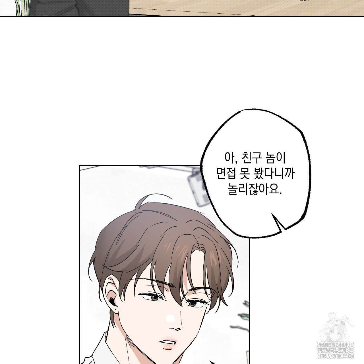파트타임 파트너 47화 38