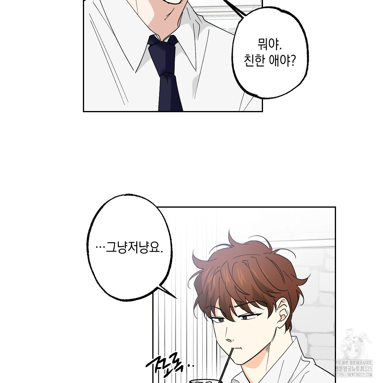 파트타임 파트너 47화 39