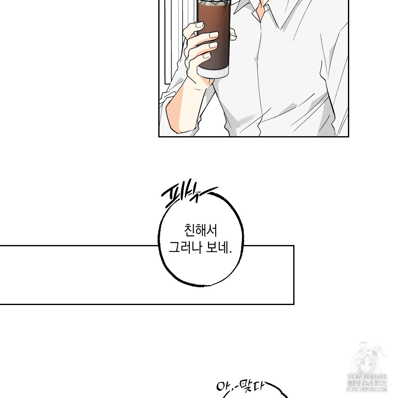파트타임 파트너 47화 40