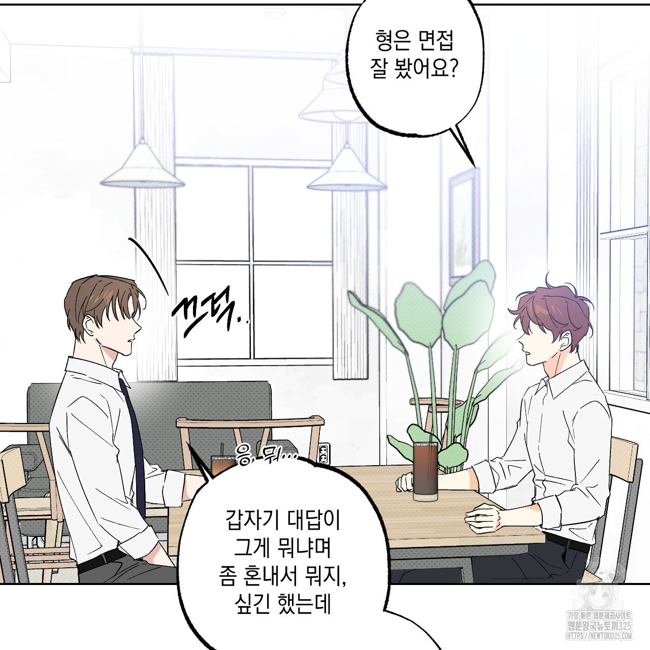 파트타임 파트너 47화 41