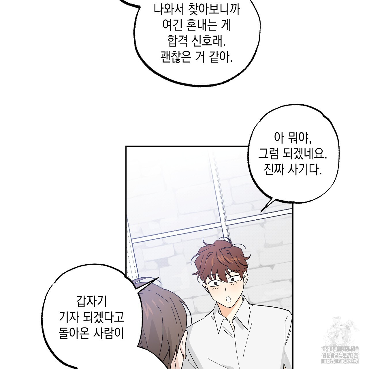 파트타임 파트너 47화 42