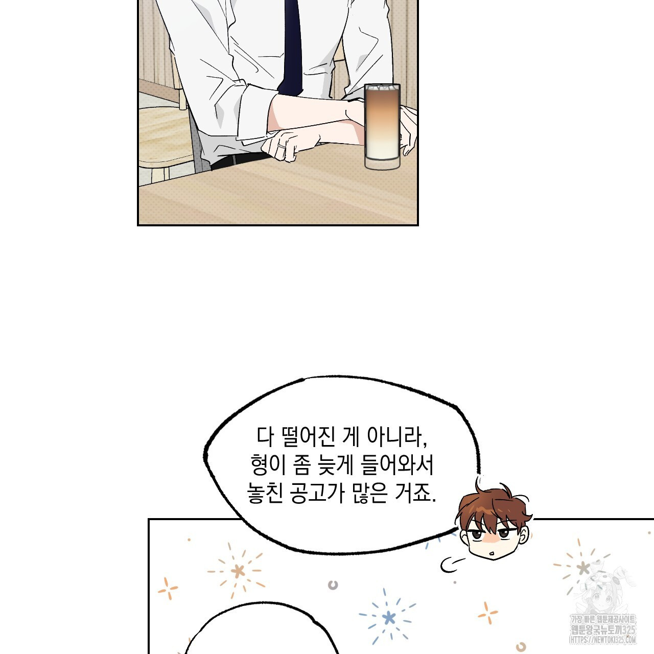 파트타임 파트너 47화 44