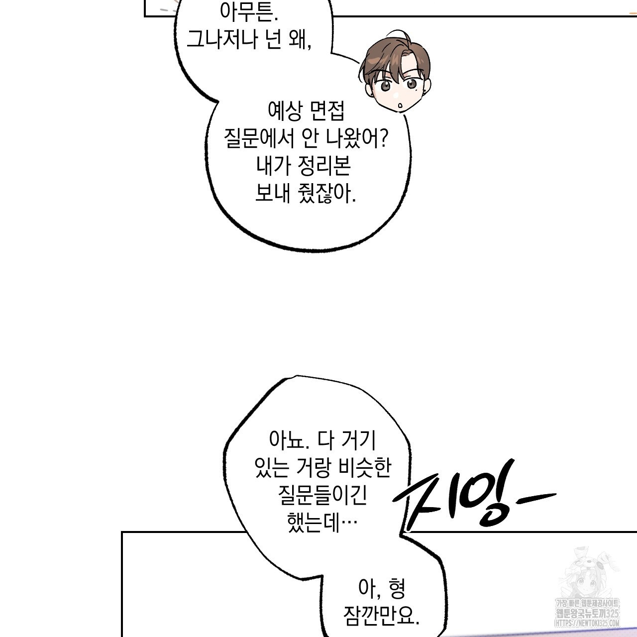 파트타임 파트너 47화 45