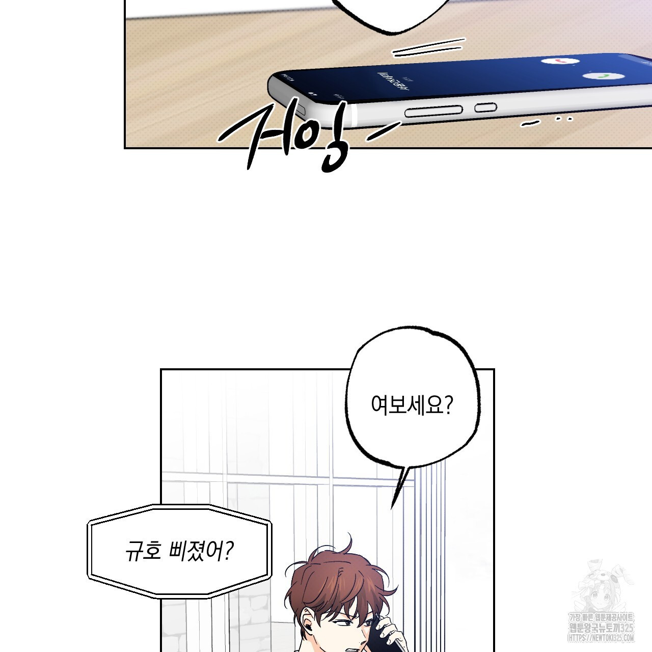 파트타임 파트너 47화 46