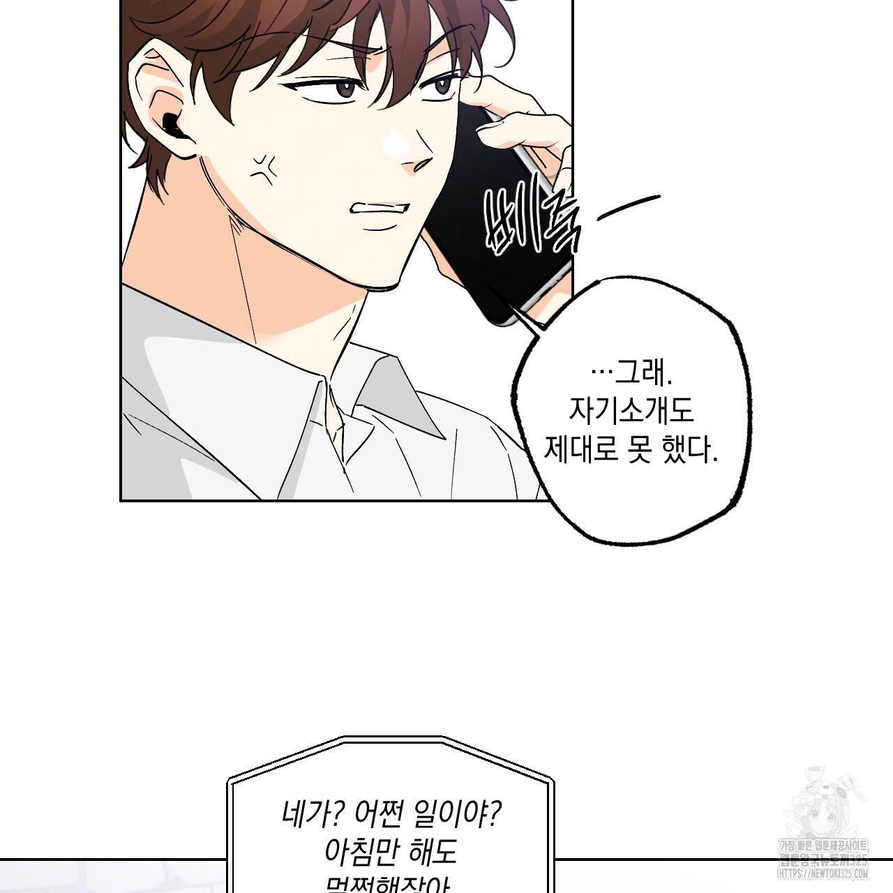 파트타임 파트너 47화 48