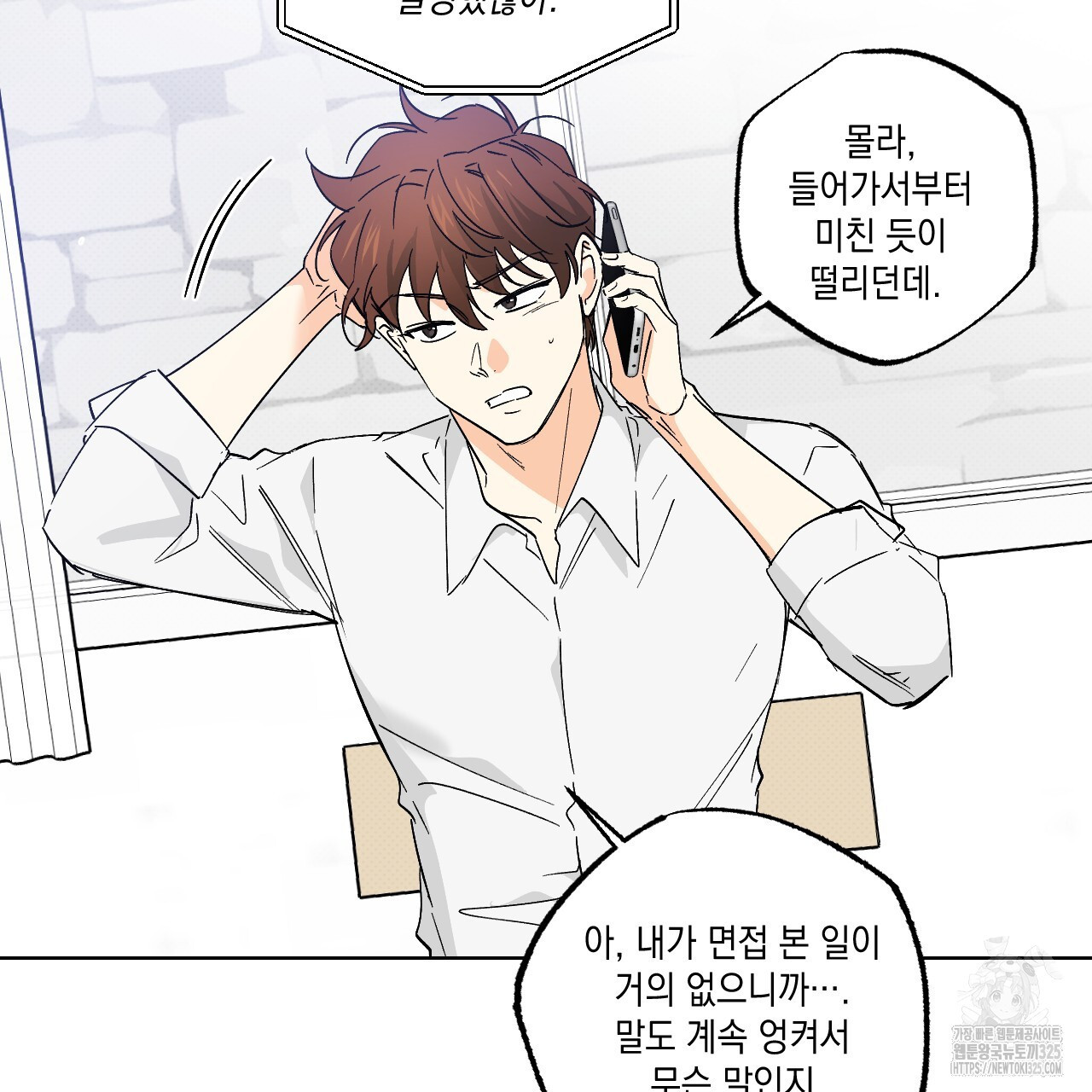 파트타임 파트너 47화 49