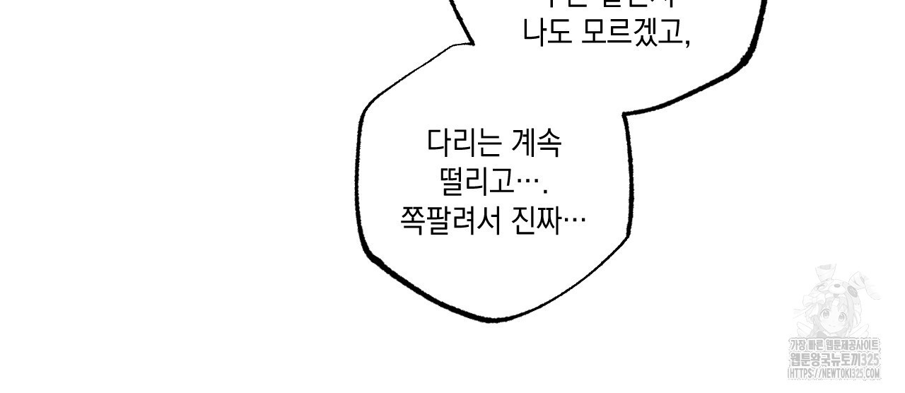 파트타임 파트너 47화 50