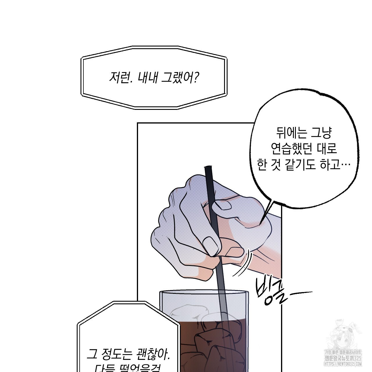 파트타임 파트너 47화 51