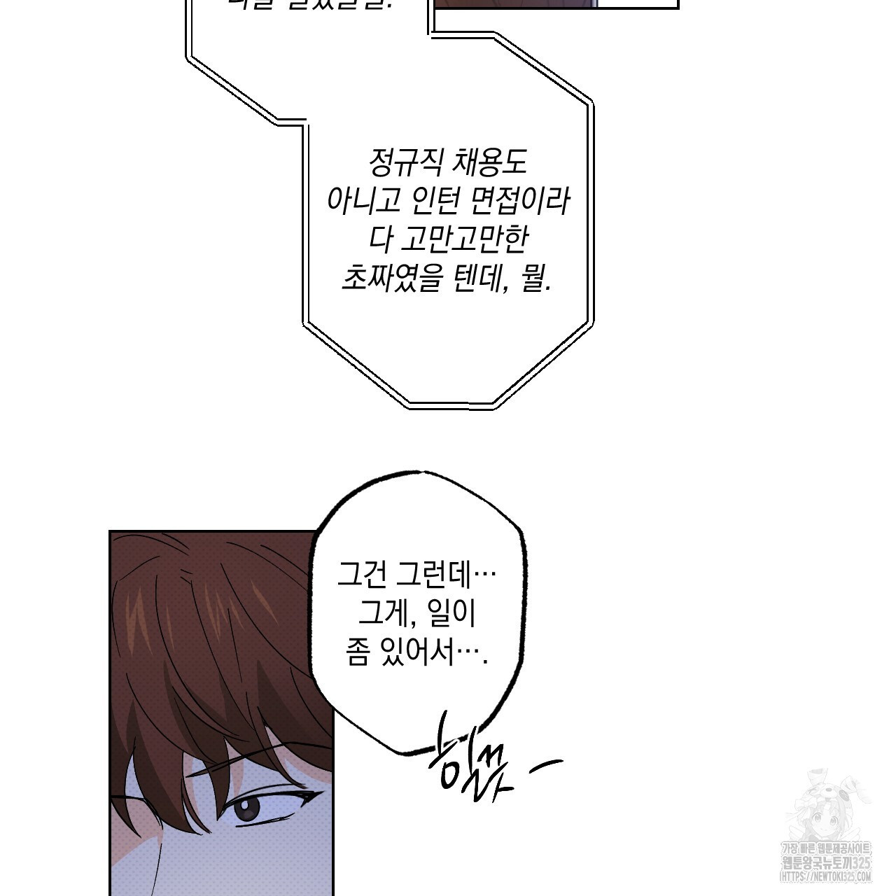 파트타임 파트너 47화 52