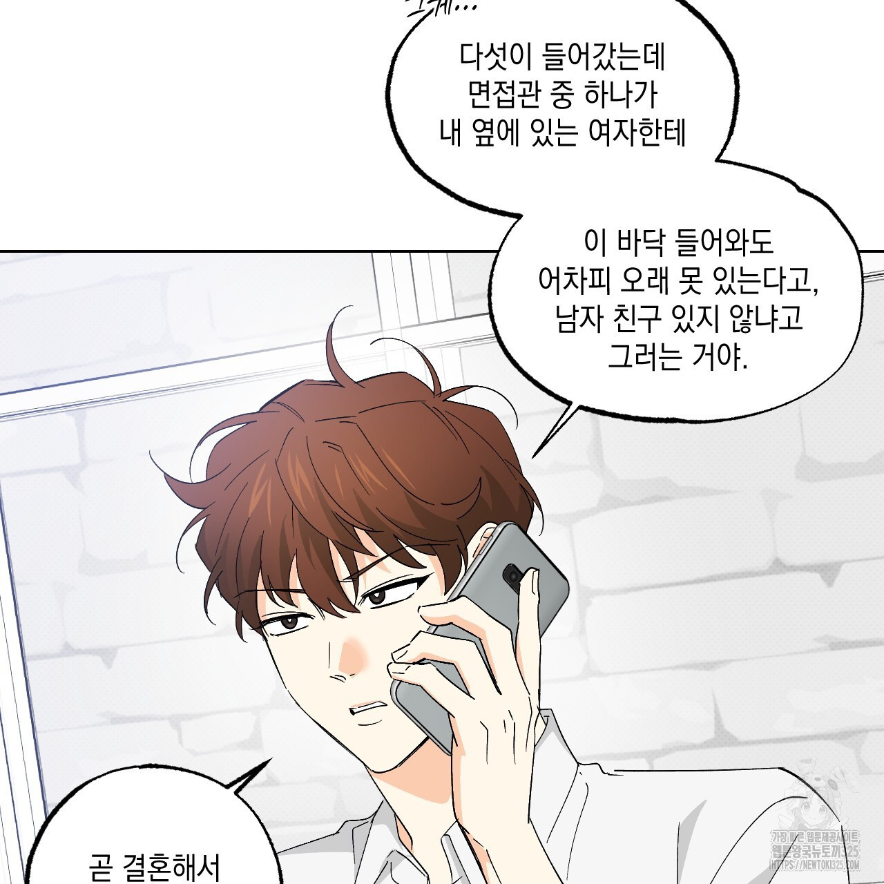 파트타임 파트너 47화 54