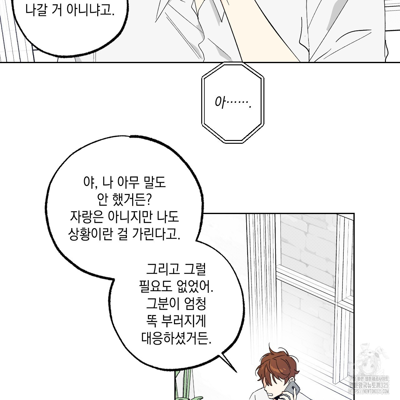 파트타임 파트너 47화 55