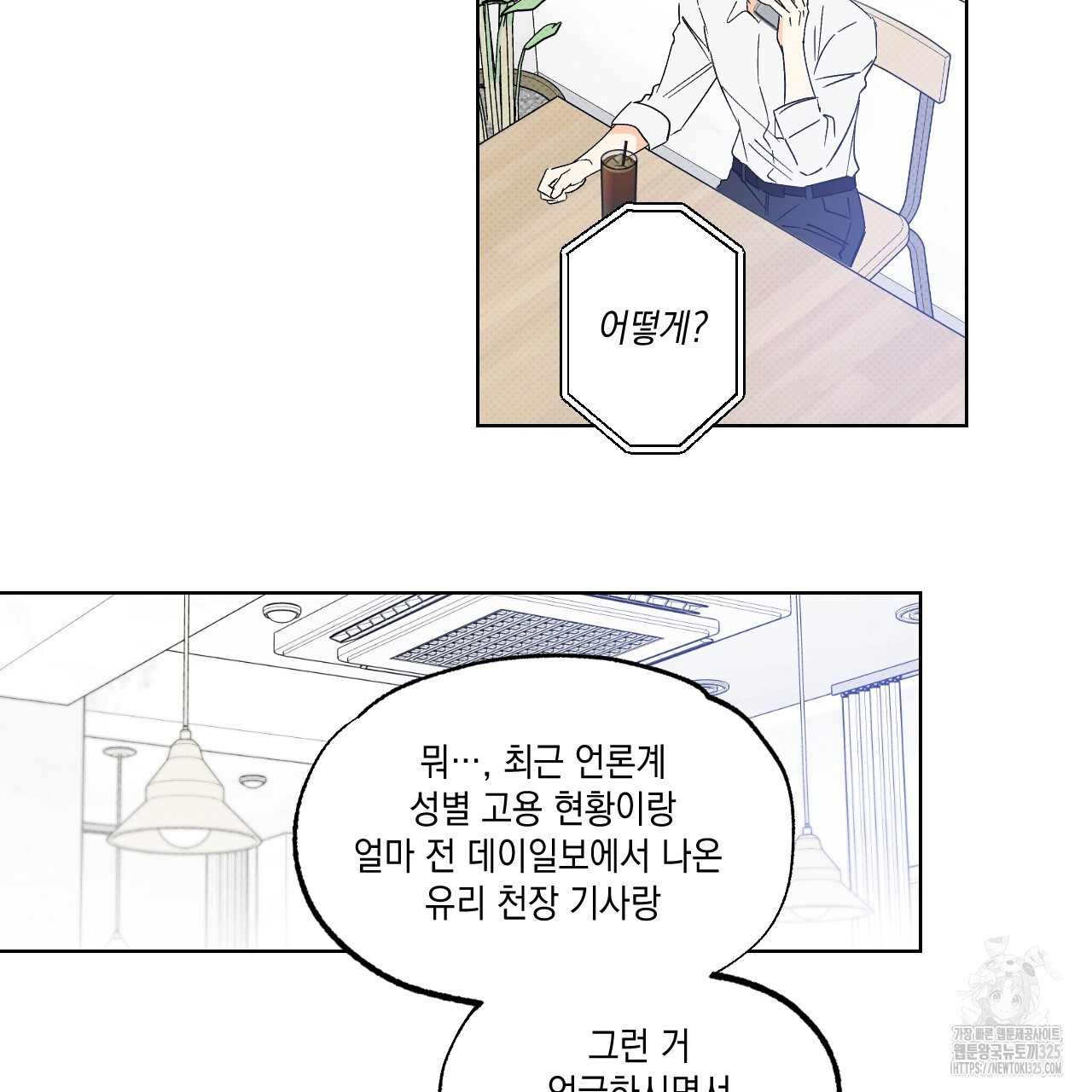 파트타임 파트너 47화 56