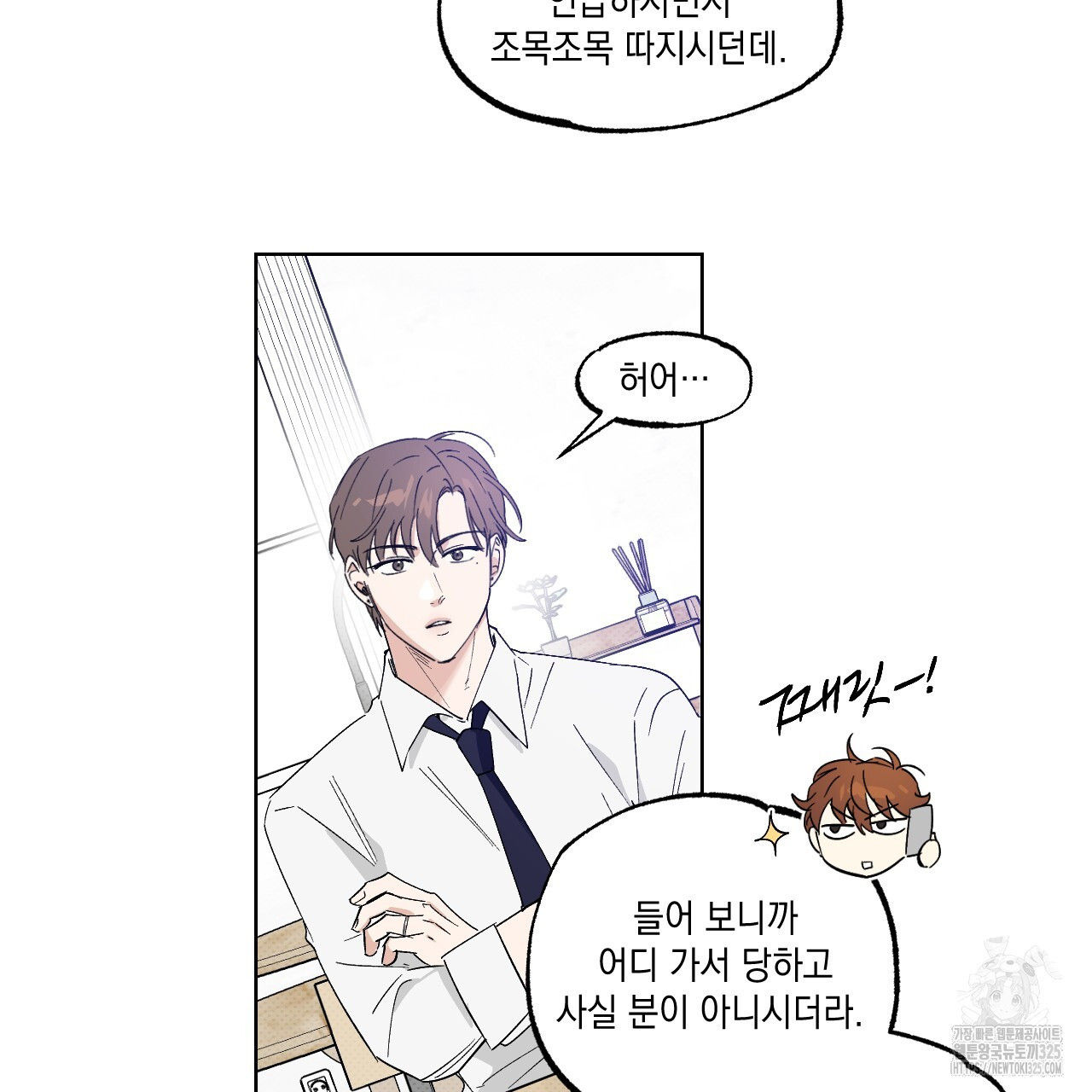 파트타임 파트너 47화 57