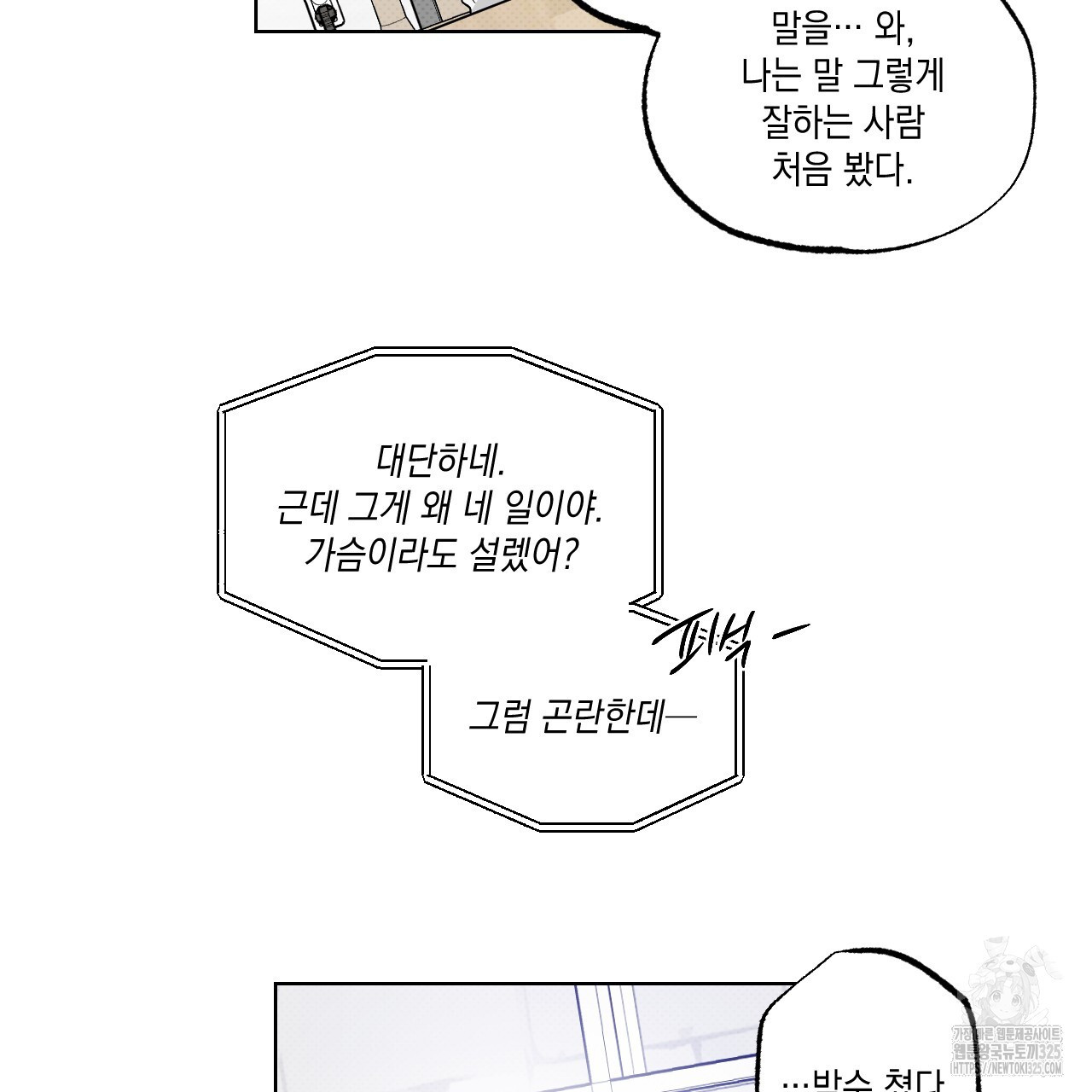 파트타임 파트너 47화 58