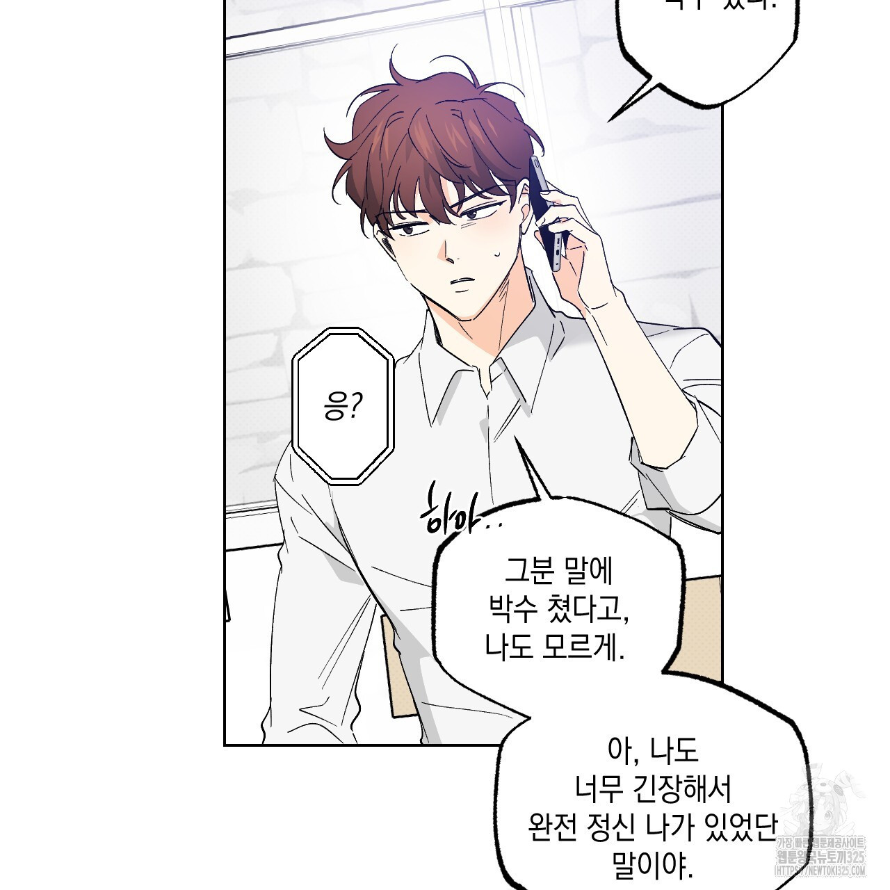 파트타임 파트너 47화 59