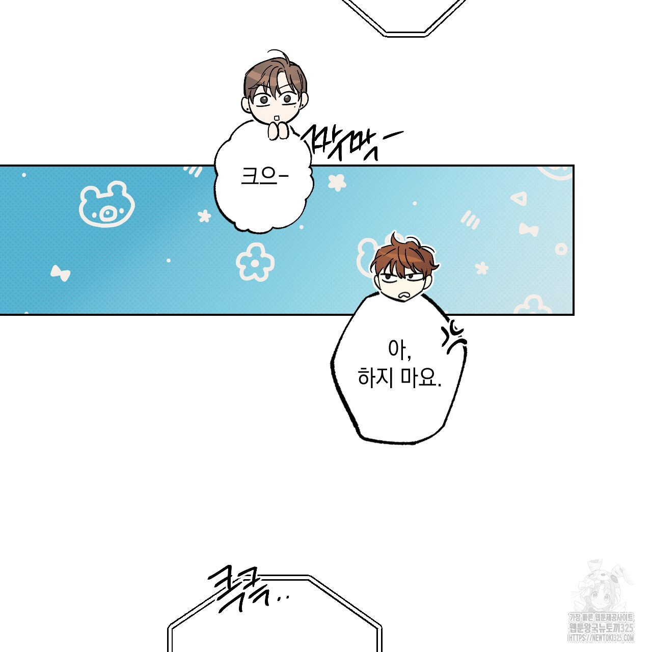 파트타임 파트너 47화 61