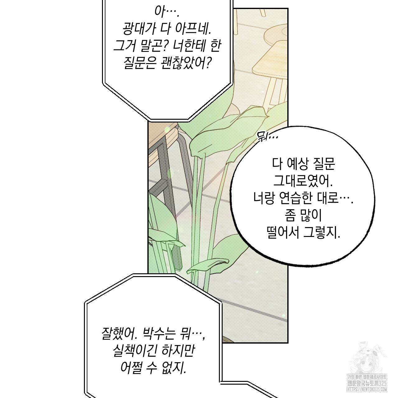 파트타임 파트너 47화 62