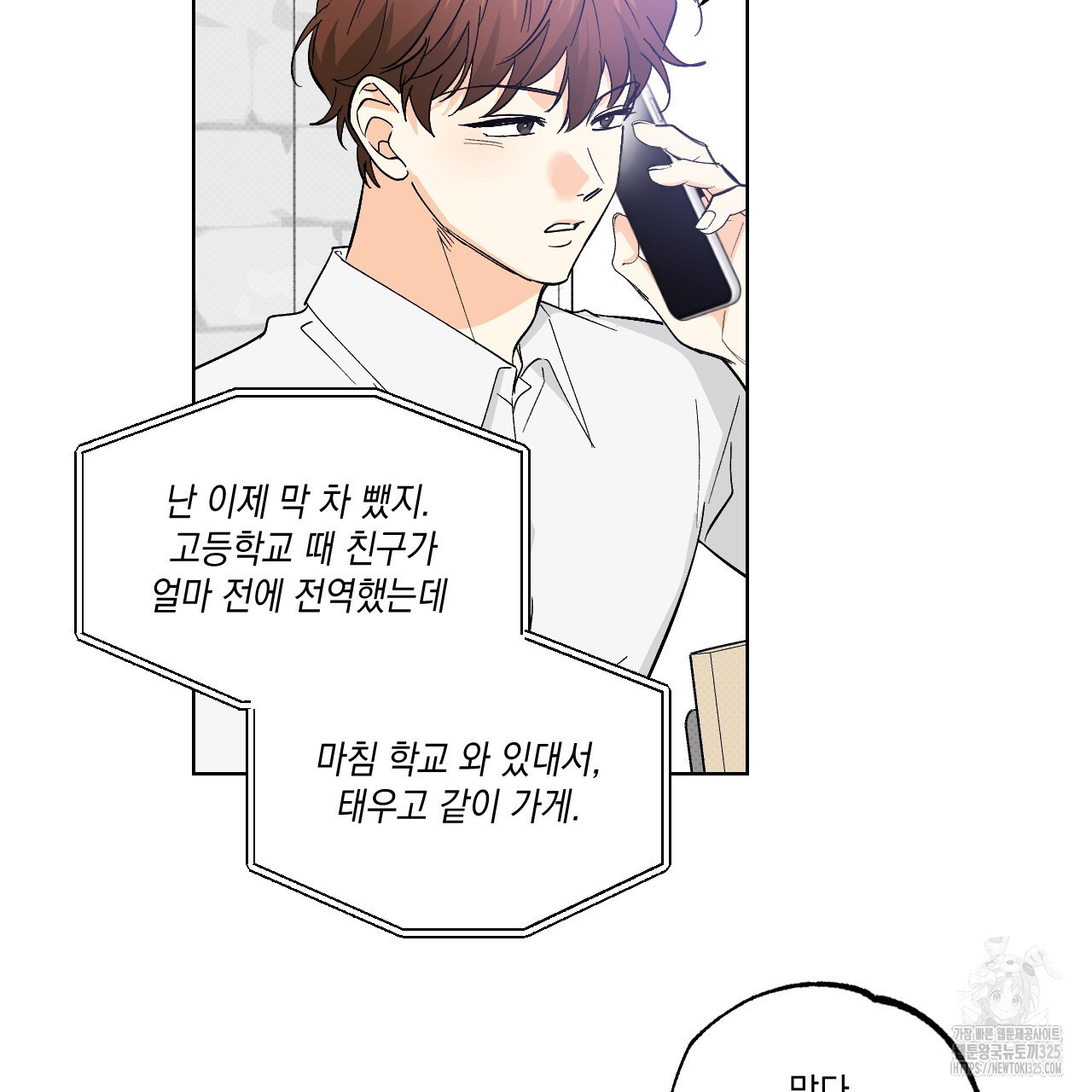 파트타임 파트너 47화 65